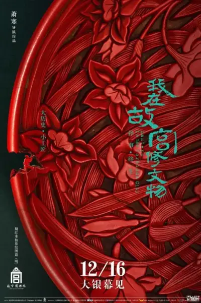 秋霞剧照2